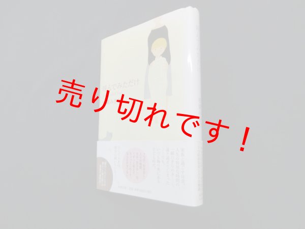 画像1: 呼んでみただけ　安東みきえ (1)