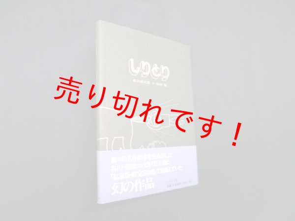 画像1: しりとり　谷川俊太郎＋和田誠 (1)