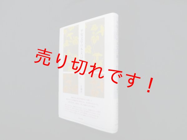 画像1: 平安文学の本文は動く―写本の書誌学序説 (和泉選書)　片桐洋一 (1)
