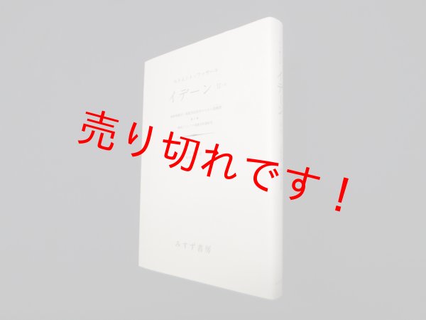 画像1: イデーン―純粋現象学と現象学的哲学のための諸構想 (2-2)　エトムント・フッサール/立松弘孝 他訳 (1)
