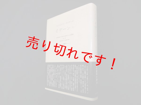 画像1: イデーン―純粋現象学と現象学的哲学のための諸構想 (1-1)　エトムント・フッサール/渡辺二郎 訳 (1)
