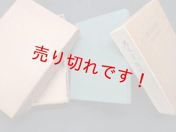 画像1: 思凡亭随想　 (1)
