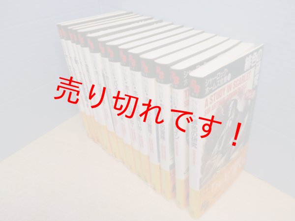 画像2: シャーロック・ホームズ全集　全14冊揃　講談社ルビー・ブックス　コナン・ドイル (2)