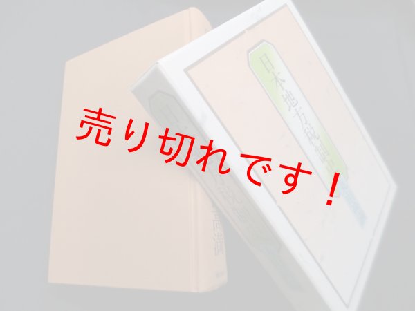 画像1: 日本地方税制史　丸山高満 (1)