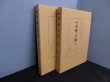 画像1: 増補史料大成 第4巻・第5巻『権記』『帥記』2冊セット　増補史料大成刊行会 編 (1)