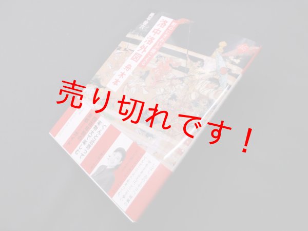 画像1: 洛中洛外図 舟木本―町のにぎわいが聞こえる (アートセレクション)　奥平俊六 (1)