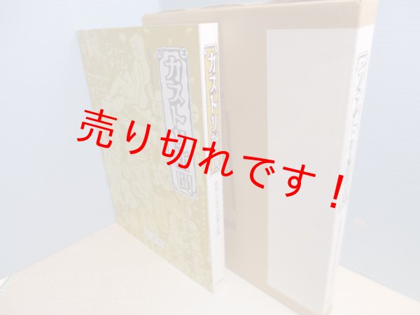 画像1: カストリ新聞―昭和二十年代の世相と社会　新聞資料ライブラリー 監修 (1)