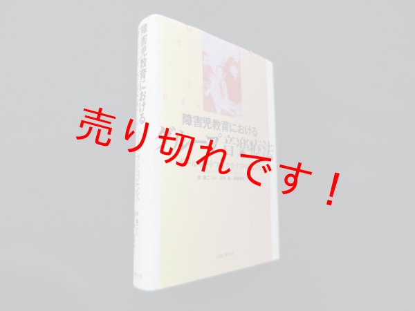 画像1: 障害児教育におけるグループ音楽療法　ポール・ノードフ, クライヴ・ロビンズ 著/林庸二 監訳/望月薫 他訳 (1)