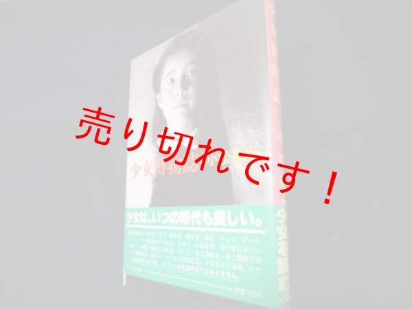 画像1: 少女博物誌　小松杏里 (1)