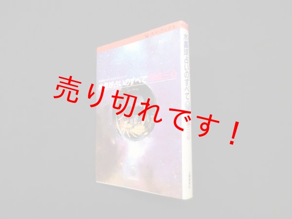 画像1: 水晶球占いのすべて―神秘のクリスタルゲイジング (カメ・ブックス)　朝倉三心 (1)