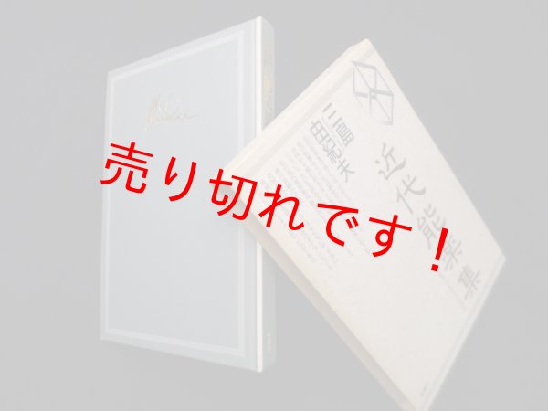 画像1: 近代能楽集　三島由紀夫 (1)