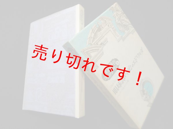 画像1: 眼球譚/マダム・エドワルダ (生田耕作コレクション)　ジョルジュ・バタイユ 著/生田耕作 訳 (1)