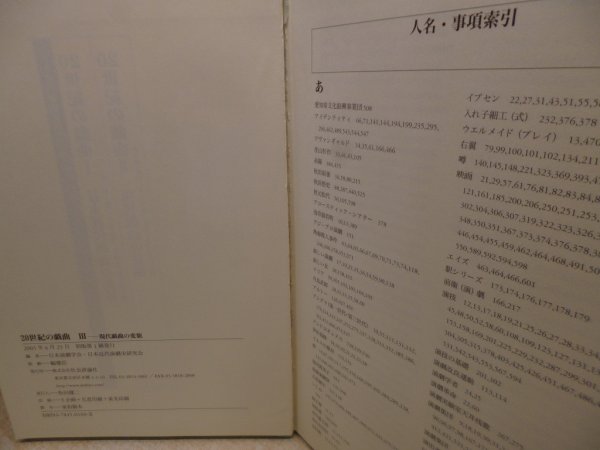 画像2: 20世紀の戯曲　全3冊揃　日本近代演劇史研究会 編 (2)