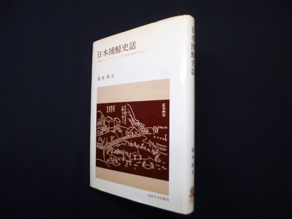 画像1: 日本現代演劇史〈昭和戦中篇 1〉　大笹吉雄 (1)