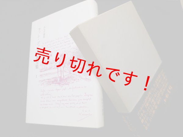 画像1: ファン・ゴッホ書簡全集1　小林秀雄 他監修 (1)
