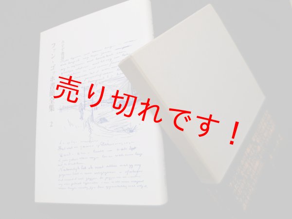 画像1: ファン・ゴッホ書簡全集2　小林秀雄 他監修 (1)