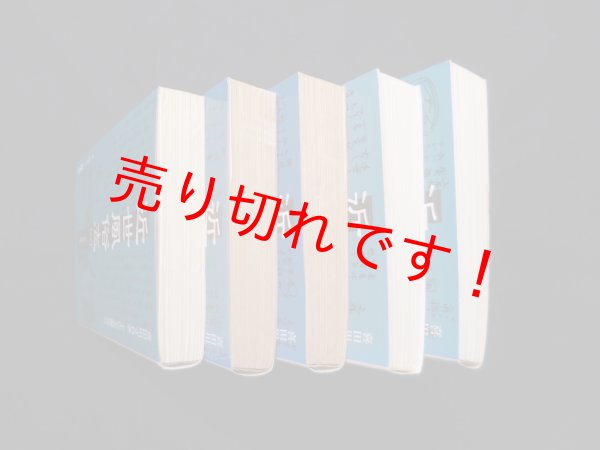 画像2: 近世風俗志　全5冊揃（岩波文庫）喜田川守貞/宇佐美英機 校訂 (2)