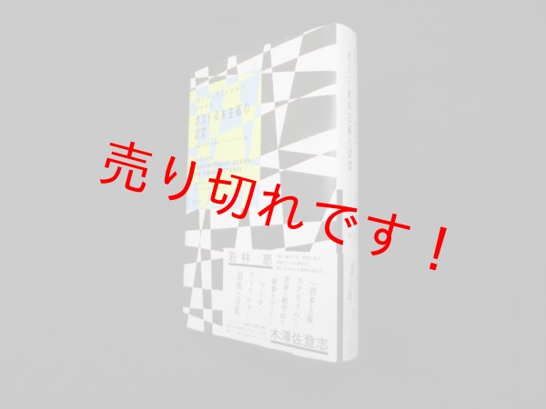 画像1: マーク・フィッシャー最終講義　ポスト資本主義の欲望　マーク・フィッシャー 著/大橋完太郎 訳/マット・コフーン 編 (1)