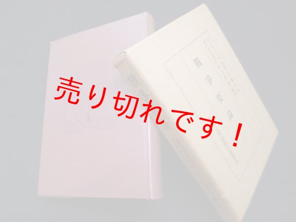 画像1: 戦争要論　復刻版　坂部十寸穂  序文/村上啓作 編述 (1)