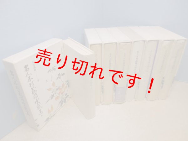 画像2: 名人木村義雄実戦集　全8冊揃　木村義雄 (2)