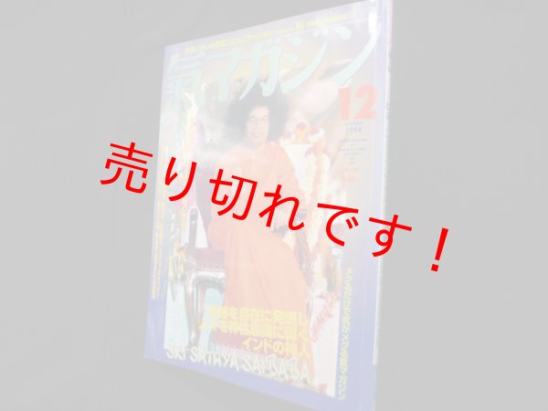 画像1: 氣マガジン　1994年12月号　第108号　光祥社 (1)