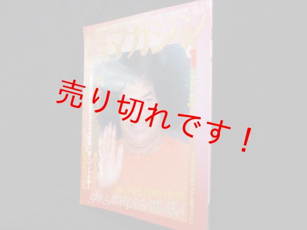 画像1: 氣マガジン　1995年1月号　第109号　光祥社 (1)