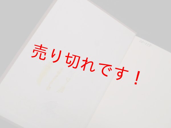 画像3: 食卓の賢人たち〈1〉 (西洋古典叢書)　アテナイオス/柳沼重剛 訳 (3)