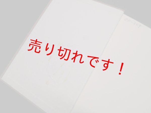 画像3: 食卓の賢人たち〈3〉 (西洋古典叢書)　アテナイオス/柳沼重剛 訳 (3)