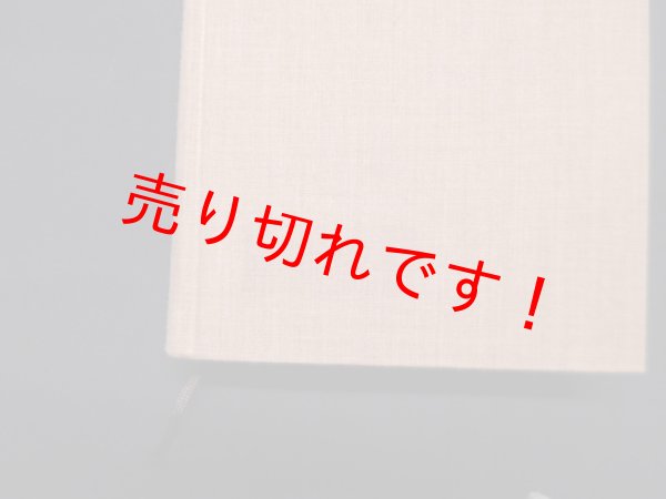 画像2: 食卓の賢人たち〈3〉 (西洋古典叢書)　アテナイオス/柳沼重剛 訳 (2)