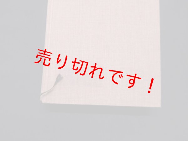 画像2: 食卓の賢人たち〈1〉 (西洋古典叢書)　アテナイオス/柳沼重剛 訳 (2)
