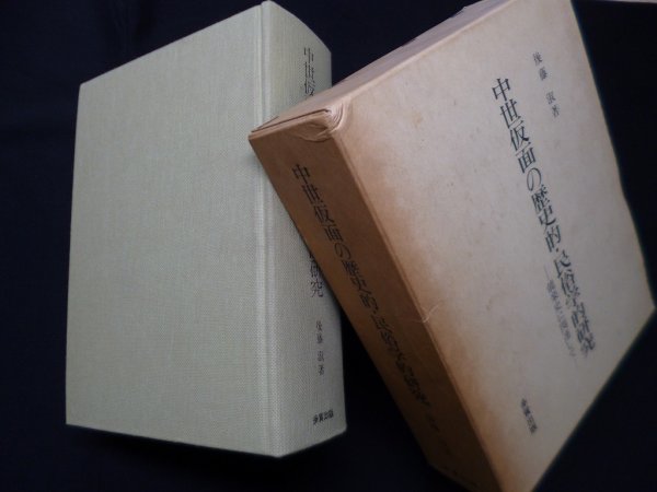 画像1: 中世仮面の歴史的・民俗学的研究―能楽史に関連して　後藤淑 (1)