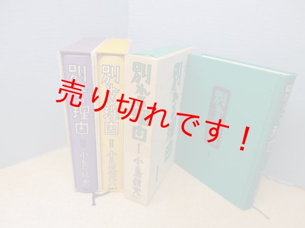 画像2: 別れる理由　全3冊揃　日本文学上 (2)