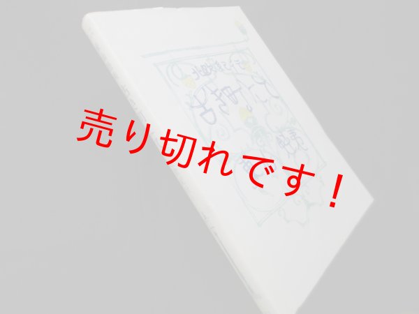画像1: 復刻普及版 北欧紀行 古き町にて　東山魁夷 (1)
