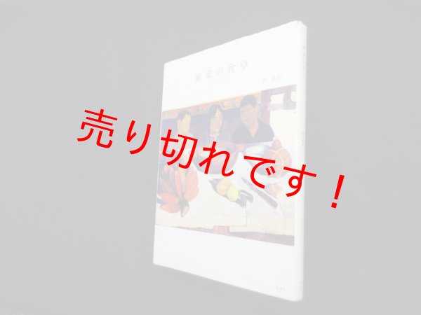 画像1: 画家の食卓　林綾野 (1)