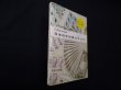 画像2: 切手でもうける本（日本切手投資カタログ1965年版）　米原徹夫 (2)