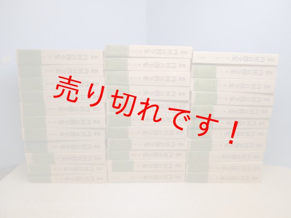 画像1: 新輯 内田百?全集　全33冊揃　内田百? (1)