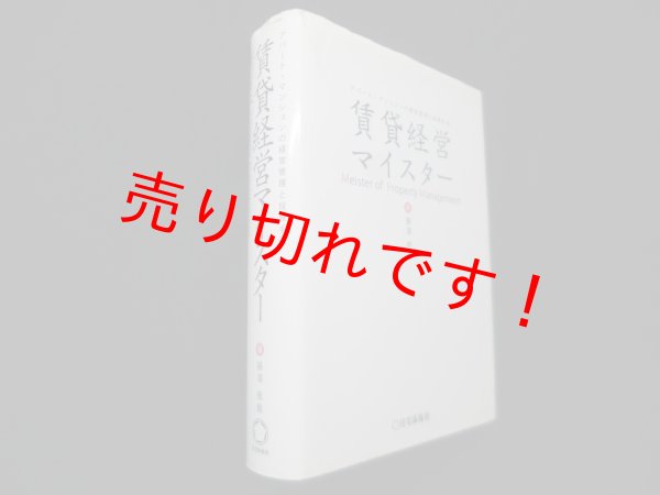 画像1: 賃貸経営マイスター　藤澤雅義 (1)