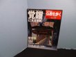 画像1: 仏教を歩く　No21　覚鑁と「真言密教」 (週刊朝日百科)　 (1)