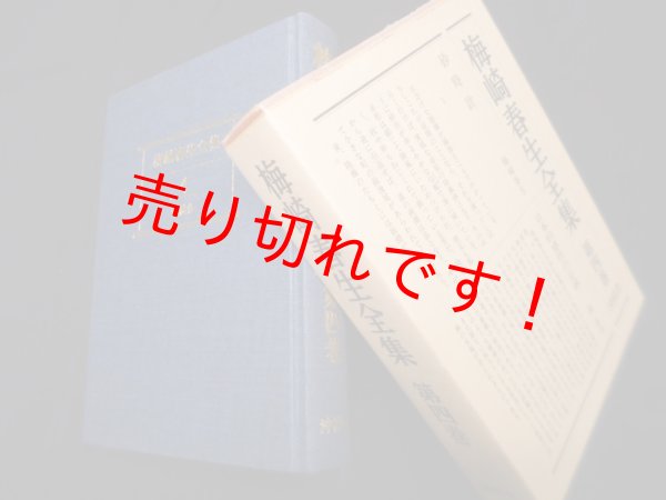 画像1: 梅崎春生全集〈第4巻〉梅崎春生 (1)