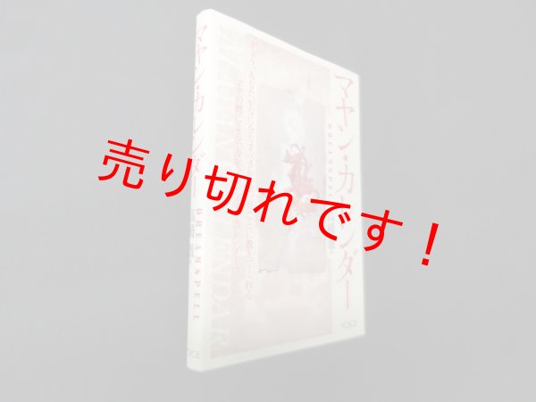 画像1: マヤン・カレンダー　高橋徹 (1)