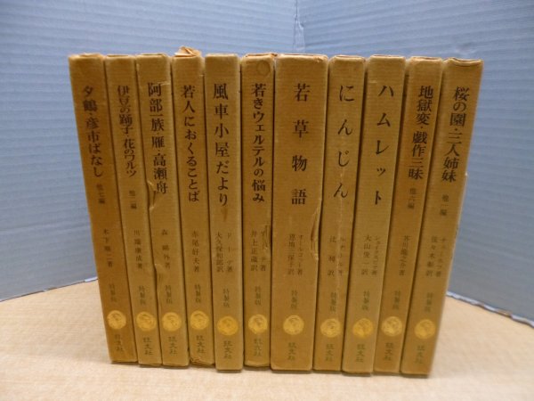 画像1: 旺文社文庫特装版　11冊セット　 (1)