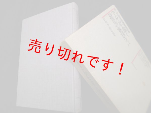 画像1: ヘーゲル左派論叢 第4巻 ヘーゲルを裁く最後の審判ラッパ　良知力・廣松渉 編 (1)