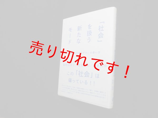 画像1: 「社会」を扱う新たなモード―「障害の社会モデル」の使い方　飯野由里子 他 (1)