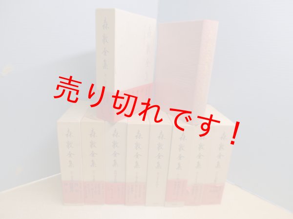 画像1: 森敦全集　別巻共　全9冊揃　 (1)