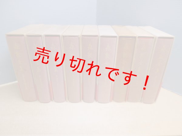 画像2: 森敦全集　別巻共　全9冊揃　 (2)