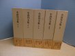 画像1: 小沼丹全集　補巻共　全5冊揃　 (1)