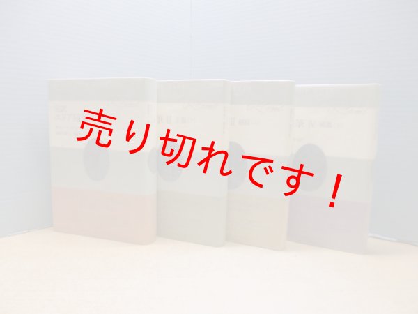 画像1: 完訳 エリア随筆　全4冊揃　国書刊行会 (1)