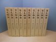 画像1: 源氏物語　全10冊揃　瀬戸内寂聴 訳 (1)
