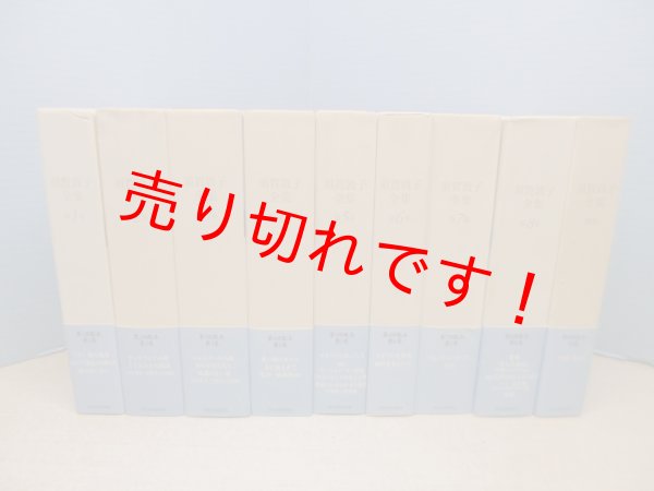 画像1: 須賀敦子全集　全9冊揃（本巻8+別巻1）　須賀敦子 (1)