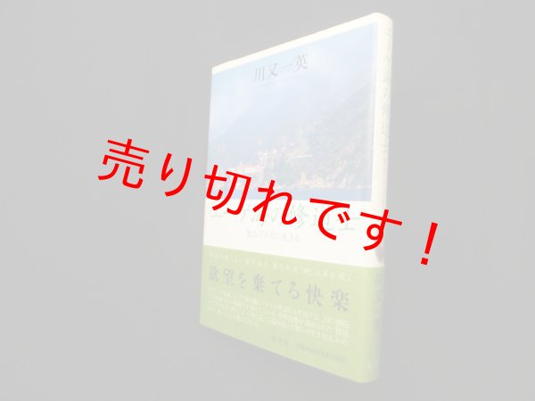 画像1: エーゲ海の修道士―聖山アトスに生きる　川又一英 (1)